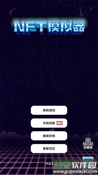 NFT模拟器下载最新版截图1