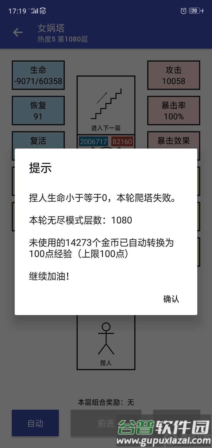 女娲捏人手游手游截图4