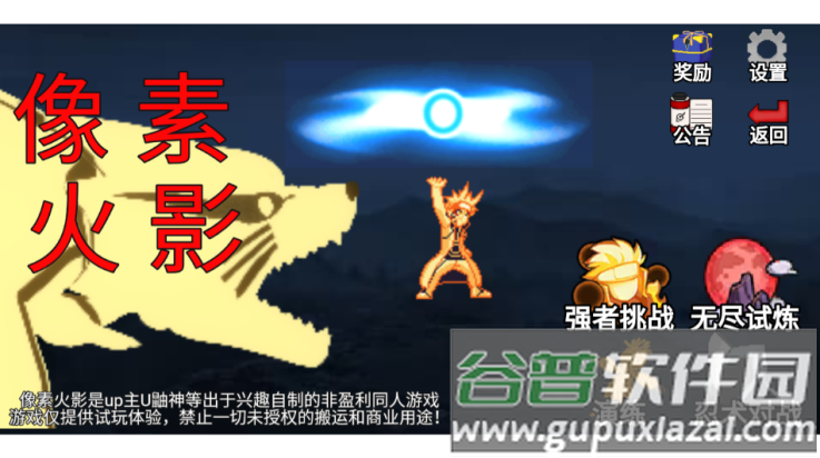 像素火影极难版截图1