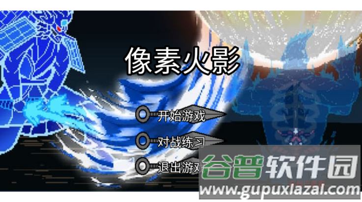 像素火影极难版截图2