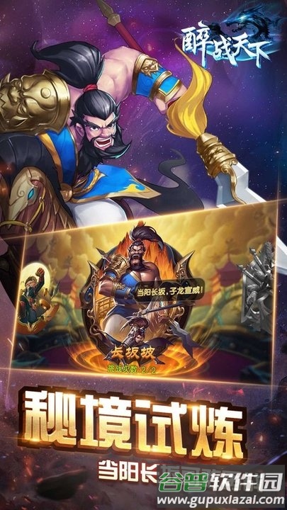 醉战天下手游截图1