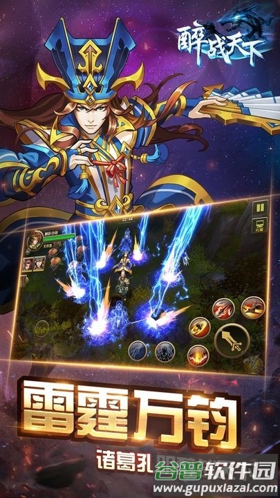 醉战天下手游截图2