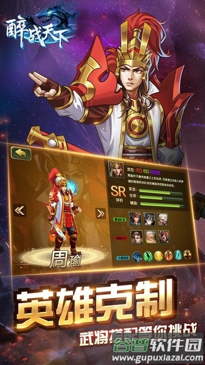 醉战天下手游截图4