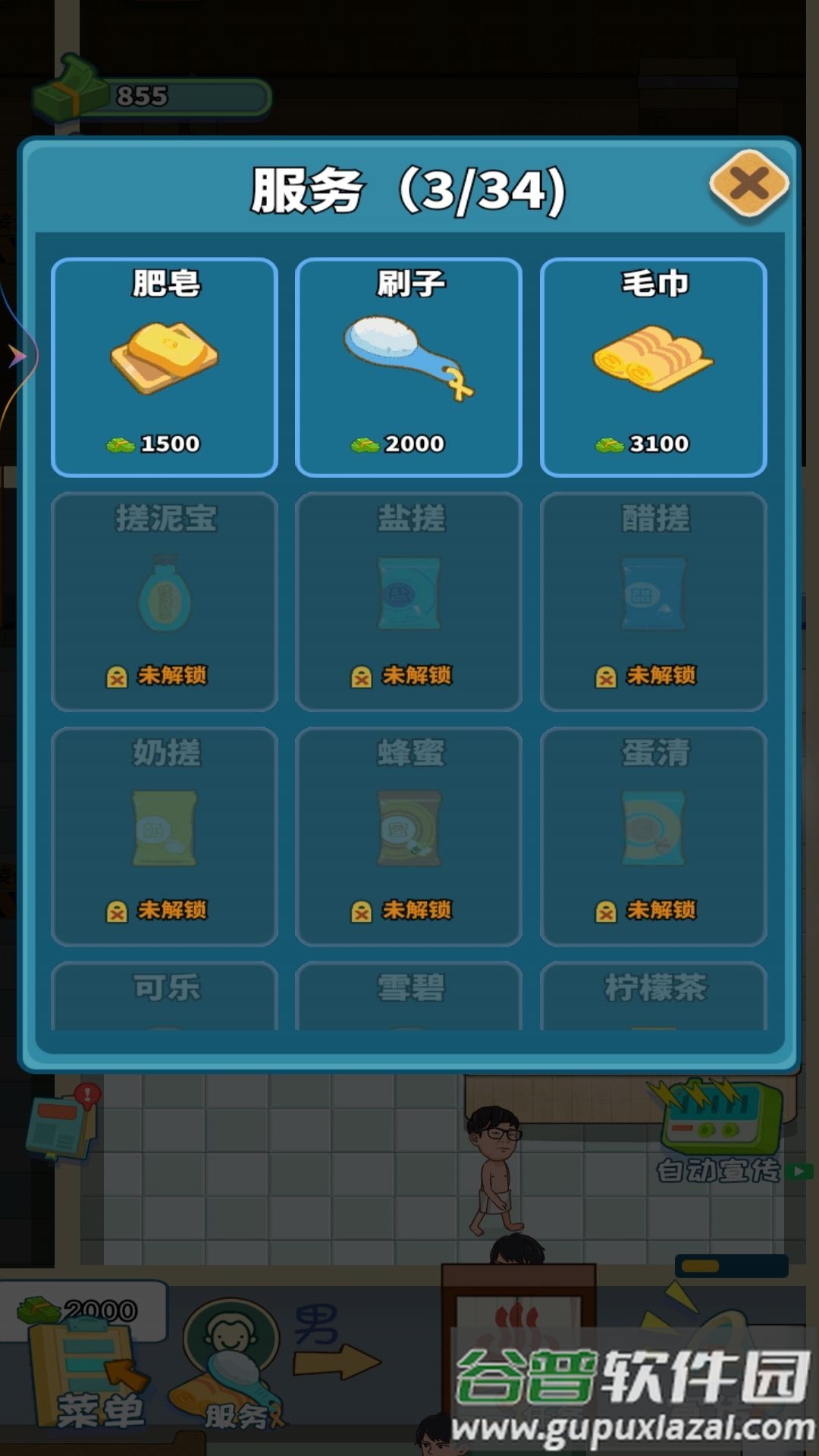 东北洗浴城免广告最新版截图3