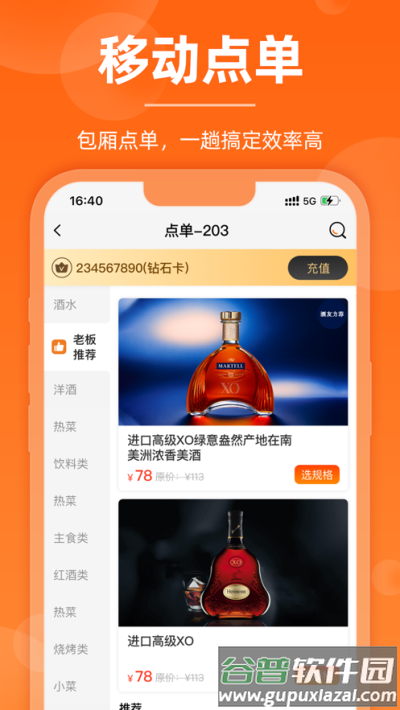 服务员点单最新版截图2