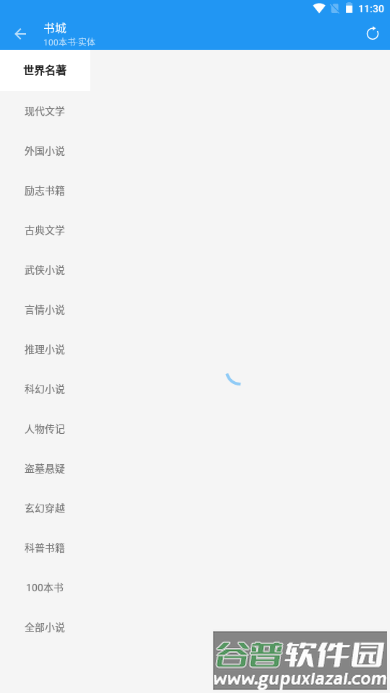 超级读书官方版截图4