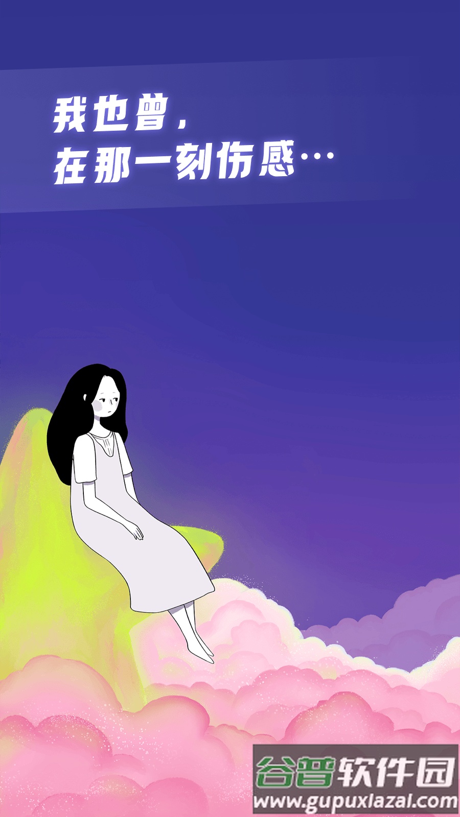 声昔app下载安装截图1