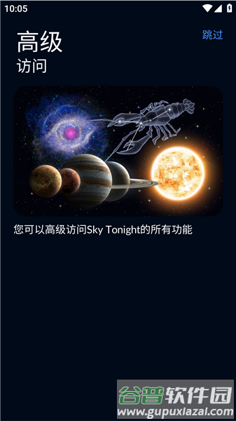 Sky Tonight中文解锁版宣传图