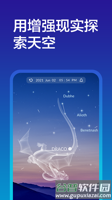 skytonight中文解锁版截图4