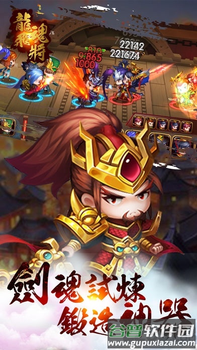 龙魂飞将手机版截图1