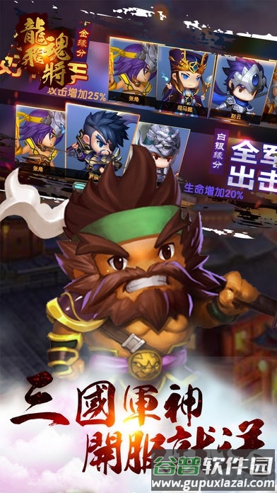 龙魂飞将手机版截图3