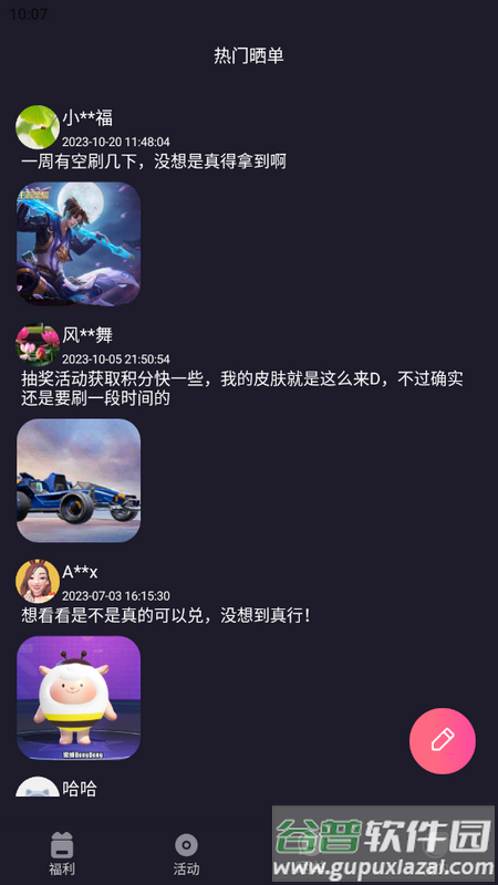 V8皮肤最新版截图4