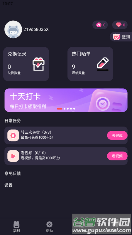 V8皮肤最新版截图5