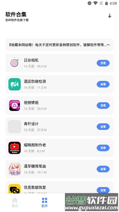 小展软件库最新版