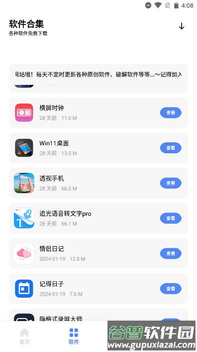 小展软件库最新版截图3