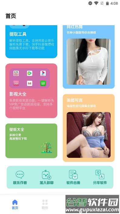 小展软件库最新版截图4