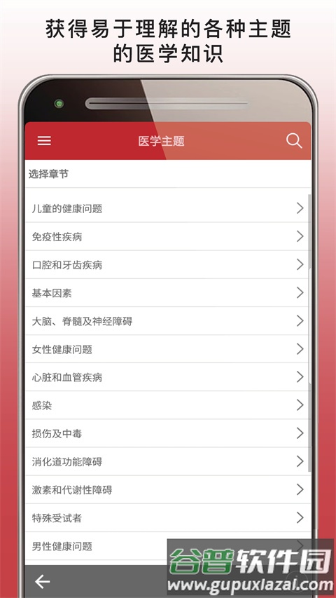 默沙东诊疗手册大众版截图4