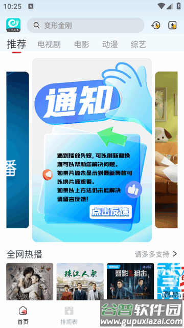 一念视界纯净版截图3