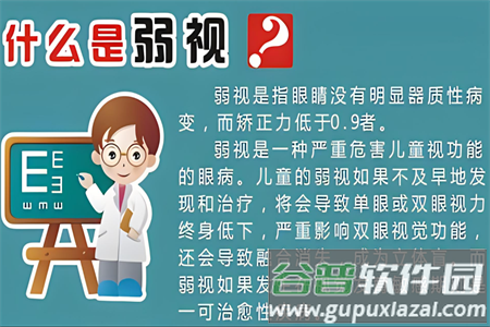 弱视训练工具箱安卓版