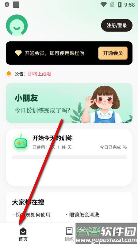弱视训练工具箱安卓版截图1