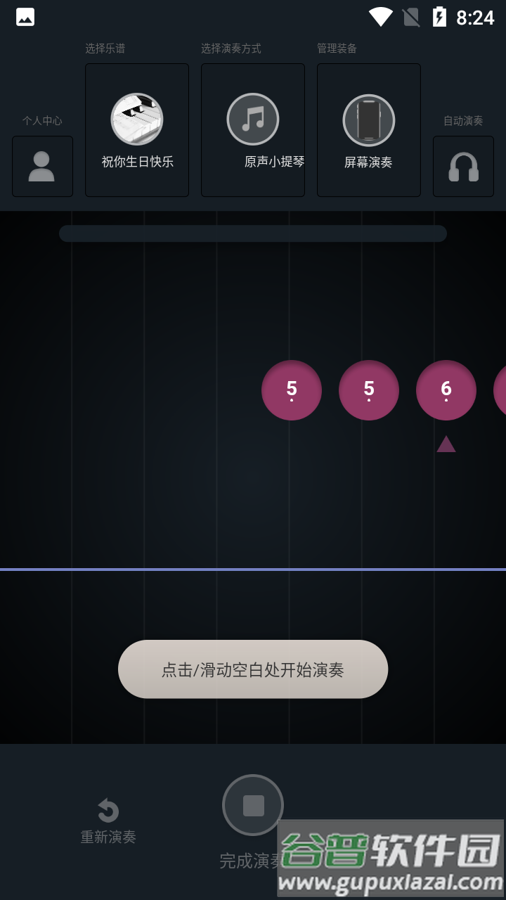 全民演奏家客户端截图1