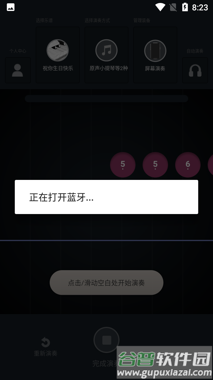 全民演奏家客户端截图3