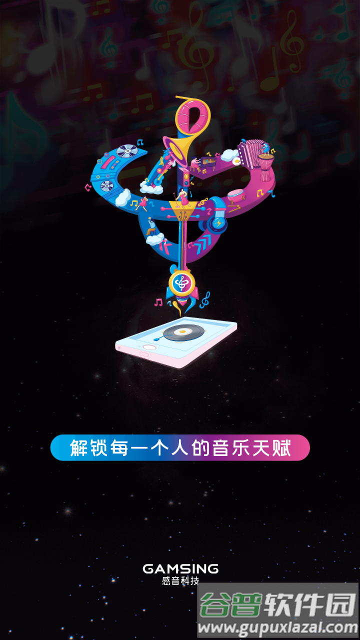 全民演奏家客户端截图4