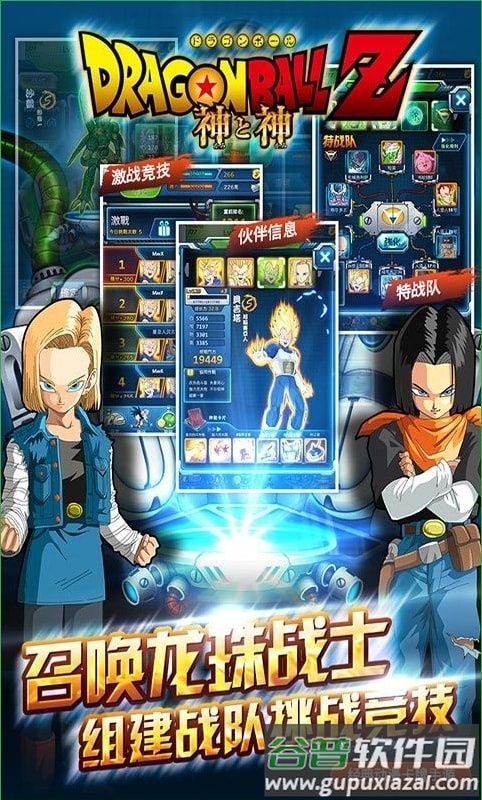 龙珠z神与神手游截图1