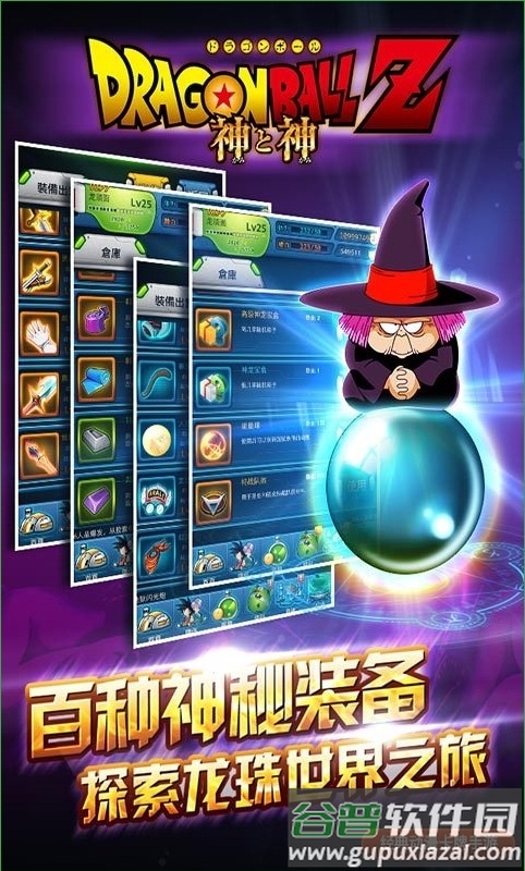 龙珠z神与神手游截图2