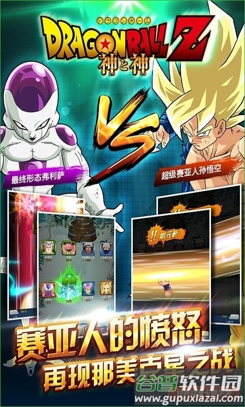 龙珠z神与神手游截图3