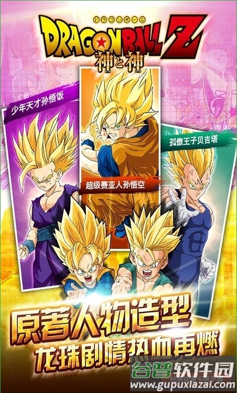 龙珠z神与神手游截图4