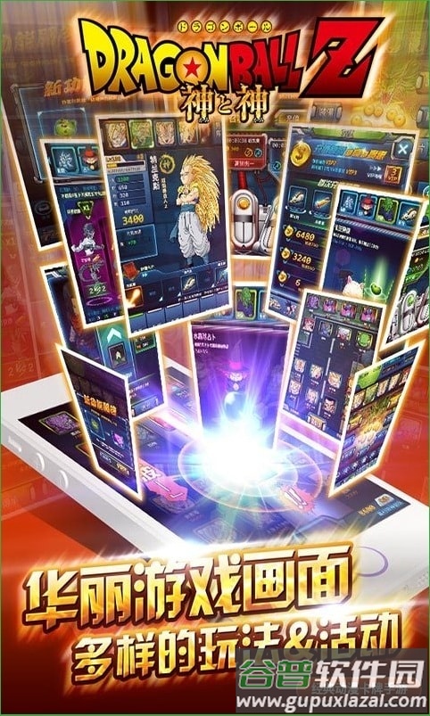 龙珠z神与神手游截图5