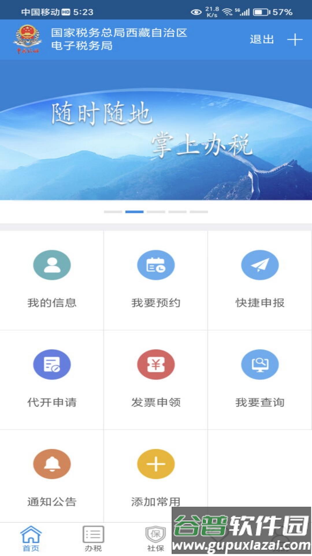 西藏税务app