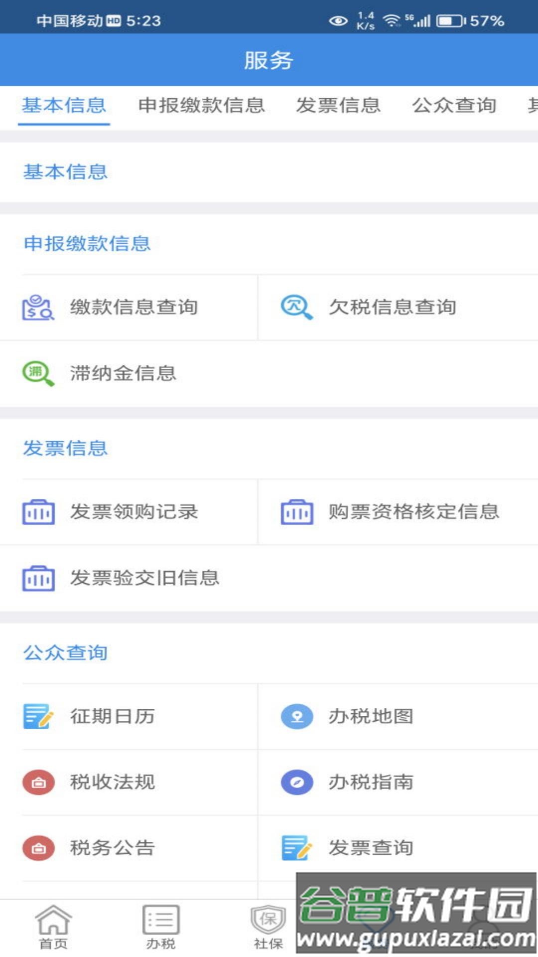 西藏税务app截图2