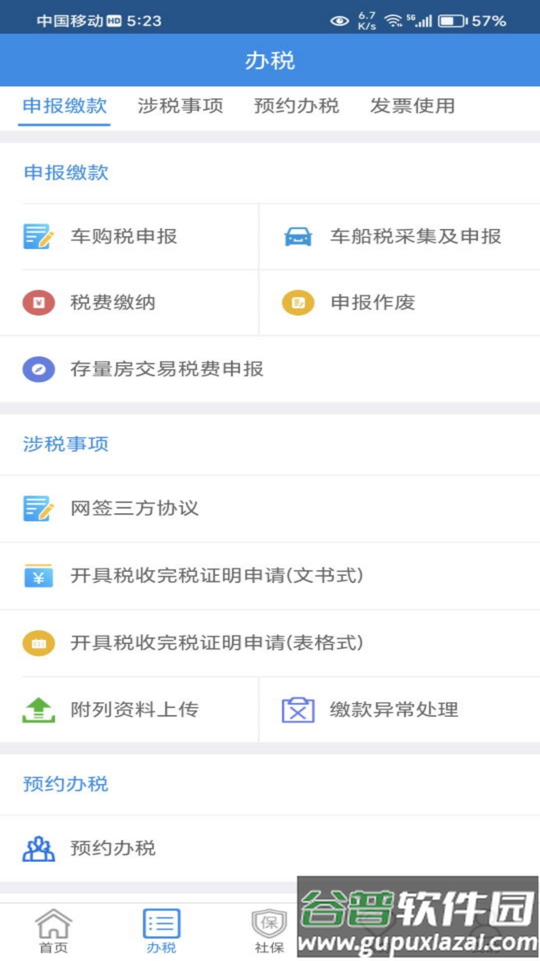 西藏税务app截图3