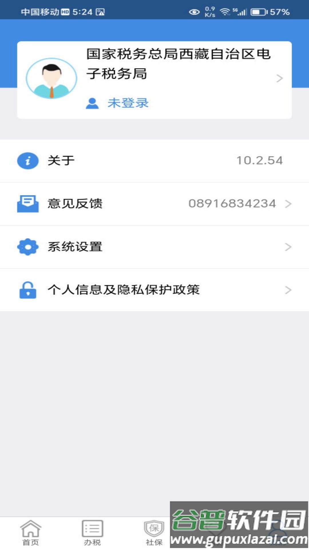 西藏税务app截图4