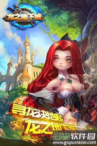 龙之地下城无限金币版截图4