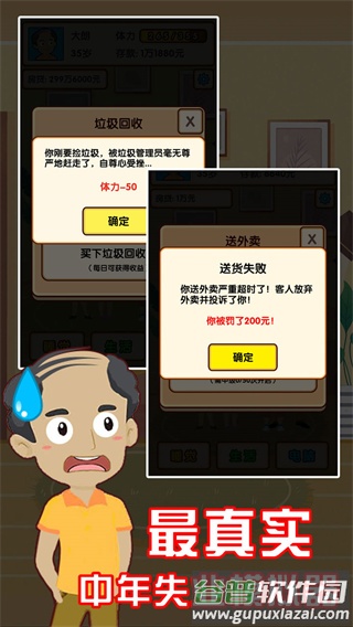 失业模拟器免广告版下载截图1