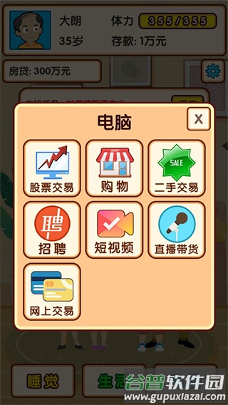 失业模拟器免广告版下载截图2