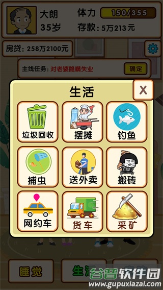 失业模拟器免广告版下载截图3