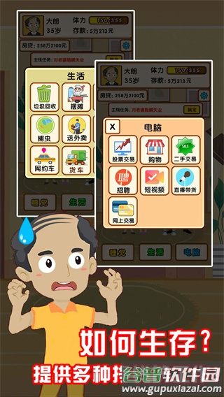 失业模拟器免广告版下载截图4