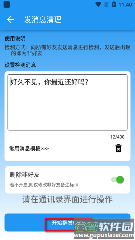 微商好友清理软件 微商好友清理软件