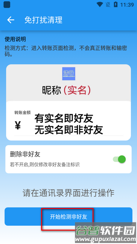 微商好友清理软件截图1