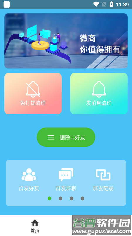 微商好友清理软件截图2