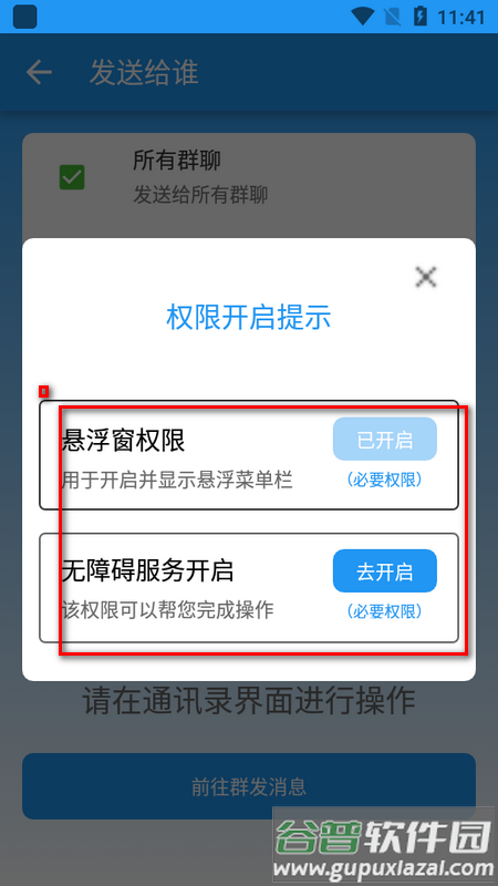 微商好友清理软件截图6