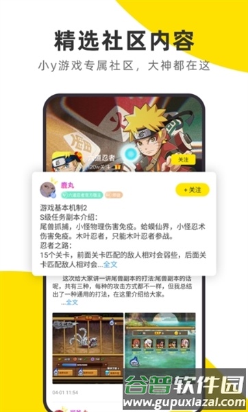 小y科技游戏盒截图2