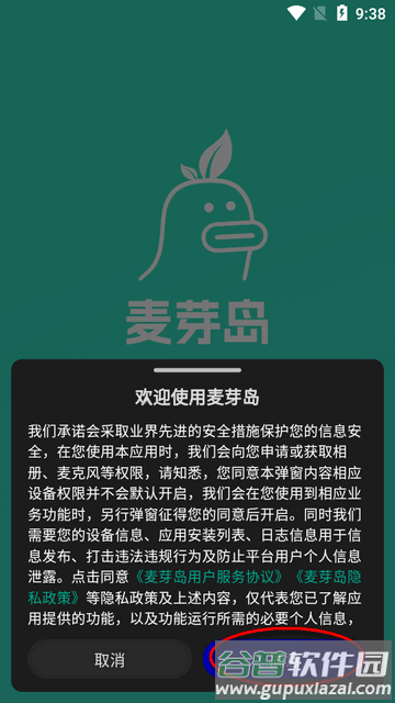 科大讯飞麦芽岛app官方版