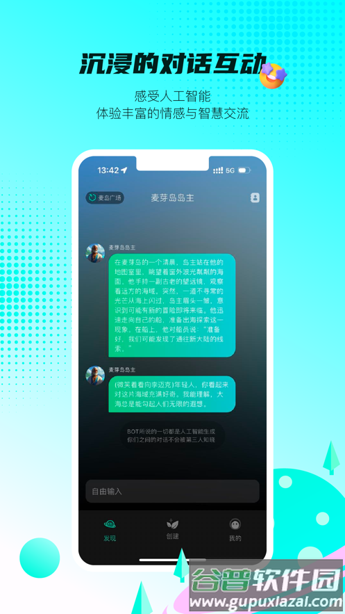 科大讯飞麦芽岛app官方版截图3