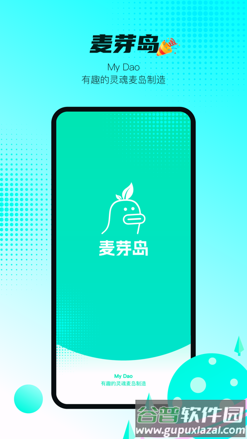 科大讯飞麦芽岛app官方版截图4