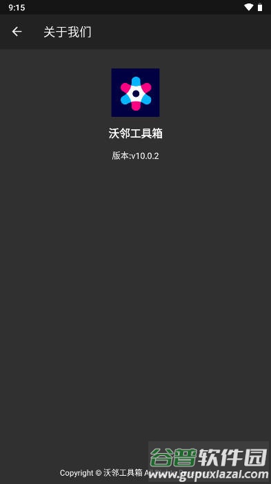 沃邻工具箱最新版截图1